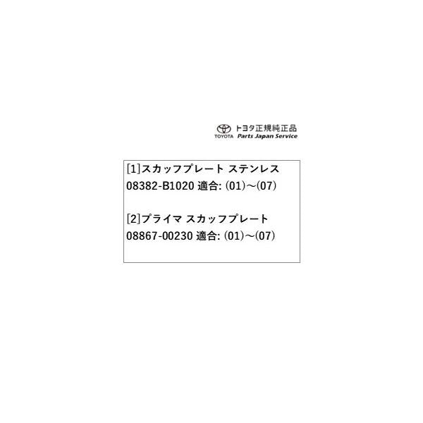 700系パッソ スカッフプレート(ステンレス) トヨタ M700A M710A 700passo TOYOTA