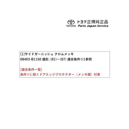 700系パッソ サイドガーニッシュ(クロムメッキ) トヨタ M700A M710A 700passo TOYOTA