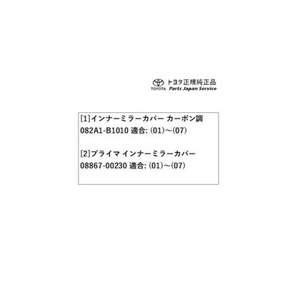 700系パッソ インナーミラーカバー(カーボン調) トヨタ M700A M710A 700passo TOYOTA
