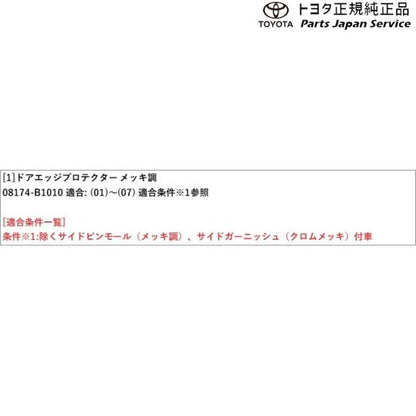 700系パッソ ドアエッジプロテクター(メッキ調) トヨタ M700A M710A 700passo TOYOTA