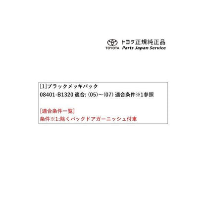 700系パッソ ブラックメッキパック トヨタ M700A M710A 700passo TOYOTA