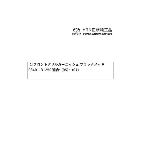 700系パッソ フロントグリルガーニッシュ(ブラックメッキ) トヨタ M700A M710A 700passo TOYOTA
