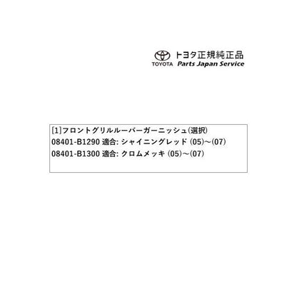 700系パッソ フロントグリルルーバーガーニッシュ トヨタ M700A M710A 700passo TOYOTA