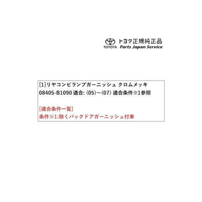 700系パッソ リヤコンビネーションランプガーニッシュ(クロムメッキ) トヨタ M700A M710A 700passo TOYOTA