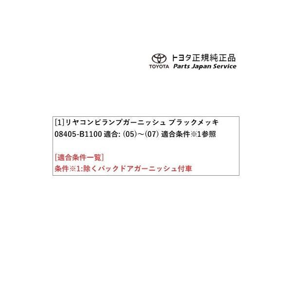 700系パッソ リヤコンビネーションランプガーニッシュ(ブラックメッキ) トヨタ M700A M710A 700passo TOYOTA