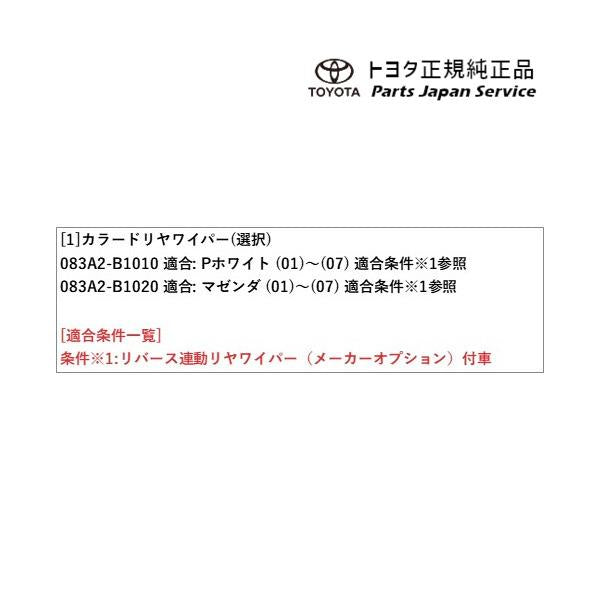 700系パッソ カラードリヤワイパー トヨタ M700A M710A 700passo TOYOTA