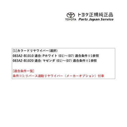 700系パッソ カラードリヤワイパー トヨタ M700A M710A 700passo TOYOTA