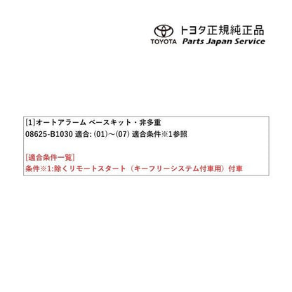 700系パッソ オートアラーム(ベースキット・非多重) トヨタ M700A M710A 700passo TOYOTA