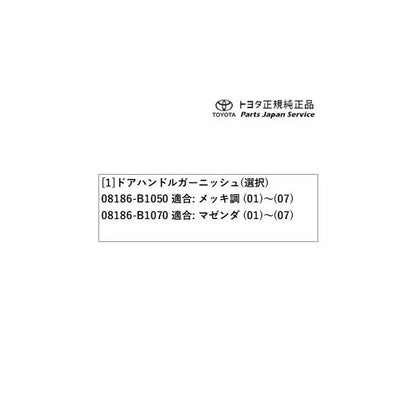 700系パッソ ドアハンドルガーニッシュ トヨタ M700A M710A 700passo TOYOTA