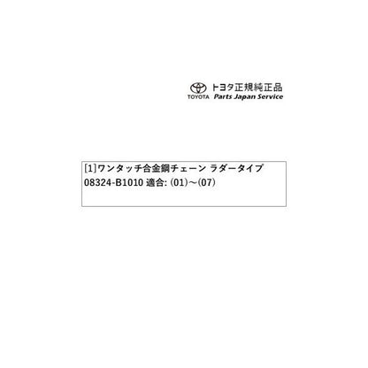 700系パッソ ワンタッチ合金鋼チェーン(ラダータイプ) トヨタ M700A M710A 700passo TOYOTA