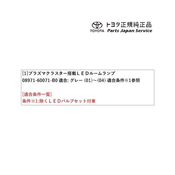 150系ランドクルーザープラド プラズマクラスター搭載LEDルームランプ トヨタ GDJ151W GDJ150W TRJ150W 150prado TOYOTA