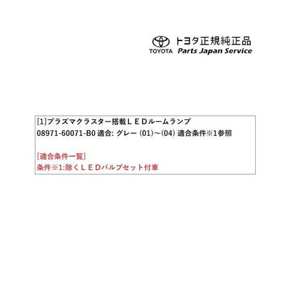 150系ランドクルーザープラド プラズマクラスター搭載LEDルームランプ トヨタ GDJ151W GDJ150W TRJ150W 150prado TOYOTA