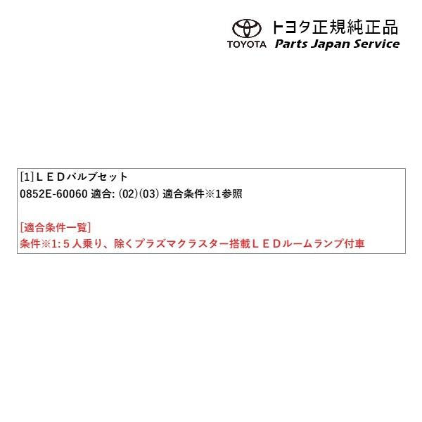 150系ランドクルーザープラド LEDバルブセット(設定2) トヨタ GDJ151W GDJ150W TRJ150W 150prado TOYOTA