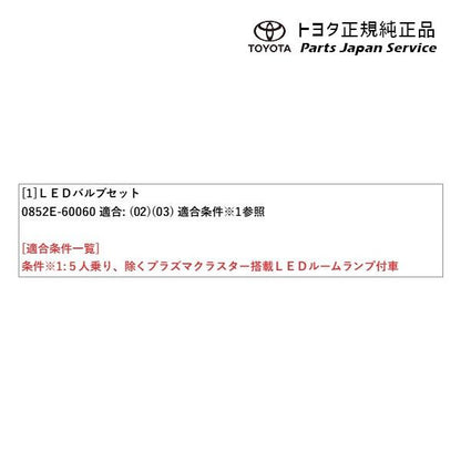 150系ランドクルーザープラド LEDバルブセット(設定2) トヨタ GDJ151W GDJ150W TRJ150W 150prado TOYOTA