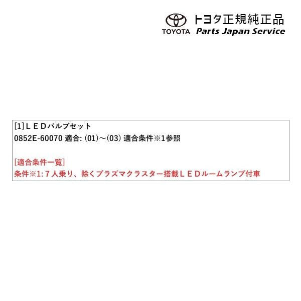 150系ランドクルーザープラド LEDバルブセット(設定1) トヨタ GDJ151W GDJ150W TRJ150W 150prado TOYOTA