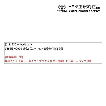 150系ランドクルーザープラド LEDバルブセット(設定1) トヨタ GDJ151W GDJ150W TRJ150W 150prado TOYOTA