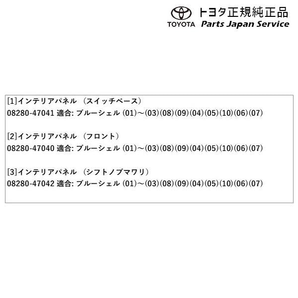 50系プリウス インテリアパネルセット(ブルーシェル) トヨタ ZVW51 ZVW55 50prius TOYOTA