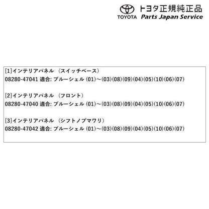 50系プリウス インテリアパネルセット(ブルーシェル) トヨタ ZVW51 ZVW55 50prius TOYOTA