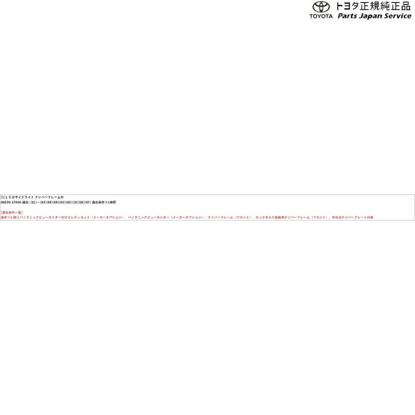 50系プリウス LEDサイドライト(ナンバーフレーム付)(設定2) トヨタ ZVW51 ZVW55 50prius TOYOTA