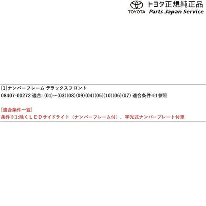 【小型便】50系プリウス ナンバーフレーム(デラックス)(フロント) トヨタ ZVW51 ZVW55 50prius TOYOTA