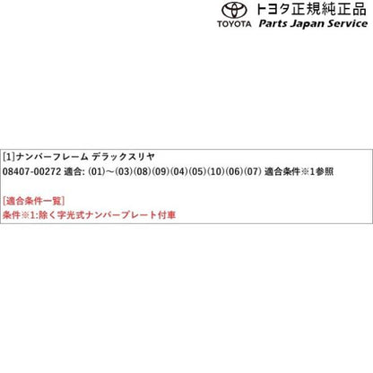 【小型便】50系プリウス ナンバーフレーム(デラックス)(リヤ) トヨタ ZVW51 ZVW55 50prius TOYOTA