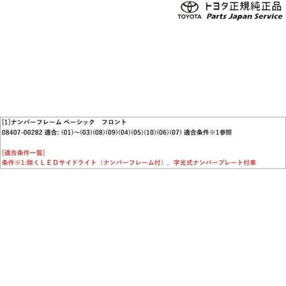 【小型便】50系プリウス ナンバーフレーム(ベーシック)(フロント) トヨタ ZVW51 ZVW55 50prius TOYOTA