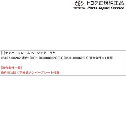【小型便】50系プリウス ナンバーフレーム(ベーシック)(リヤ) トヨタ ZVW51 ZVW55 50prius TOYOTA