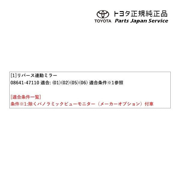 60系プリウス リバース連動ミラー(パノラミックビューモニター無車用) トヨタ ZVW60 ZVW65 MXWH60 MXWH65 MXWH61 60prius TOYOTA