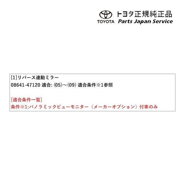 60系プリウス リバース連動ミラー(パノラミックビューモニター付車用) トヨタ ZVW60 ZVW65 MXWH60 MXWH65 MXWH61 60prius TOYOTA