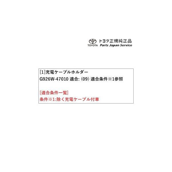 60系プリウス 充電ケーブルホルダー トヨタ ZVW60 ZVW65 MXWH60 MXWH65 MXWH61 60prius TOYOTA