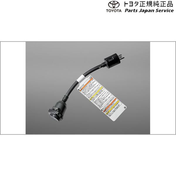 60系プリウス 電源プラグコード(AC100V用) トヨタ ZVW60 ZVW65 MXWH60 MXWH65 MXWH61 60prius TOYOTA