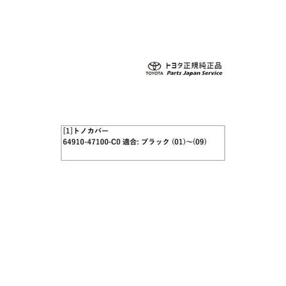 60系プリウス トノカバー トヨタ ZVW60 ZVW65 MXWH60 MXWH65 MXWH61 60prius TOYOTA