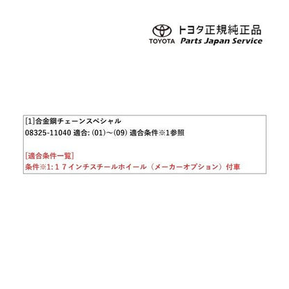 60系プリウス 合金鋼チェーンスペシャル トヨタ ZVW60 ZVW65 MXWH60 MXWH65 MXWH61 60prius TOYOTA