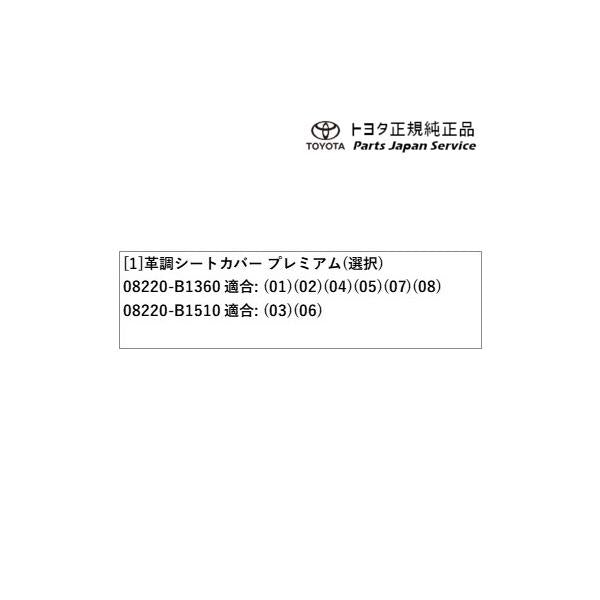 200系ライズ 革調シートカバー(設定1) トヨタ A201A A210A A202A 200raize TOYOTA