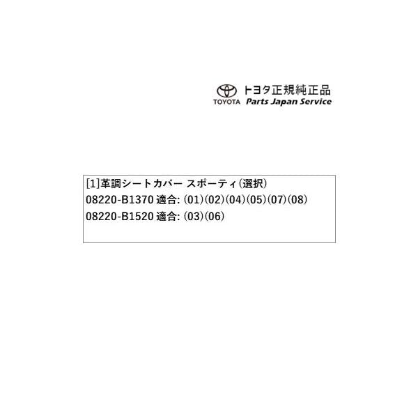 200系ライズ 革調シートカバー(設定1) トヨタ A201A A210A A202A 200raize TOYOTA