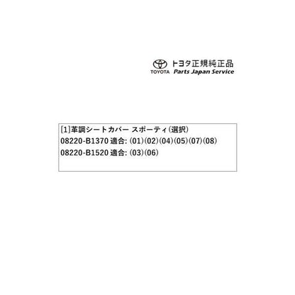 200系ライズ 革調シートカバー(設定1) トヨタ A201A A210A A202A 200raize TOYOTA