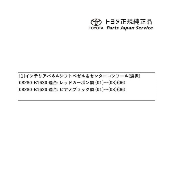 200系ライズ シフトベゼル&センターコンソール(設定1) トヨタ A201A A210A A202A 200raize TOYOTA