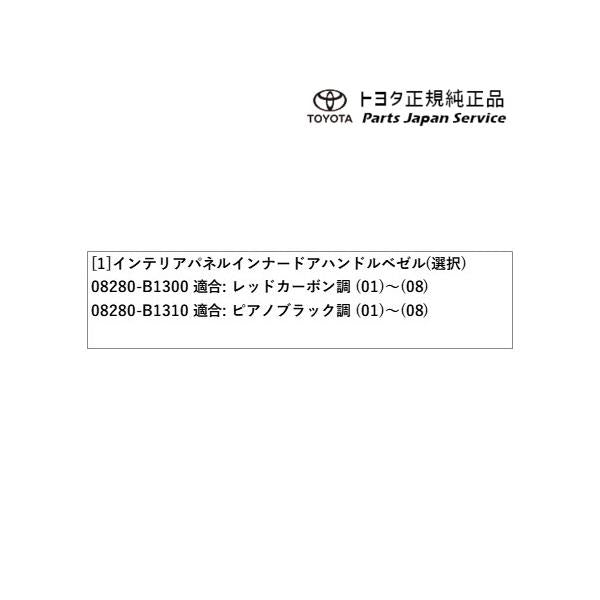 200系ライズ インナードアハンドルベゼル(設定1) トヨタ A201A A210A A202A 200raize TOYOTA