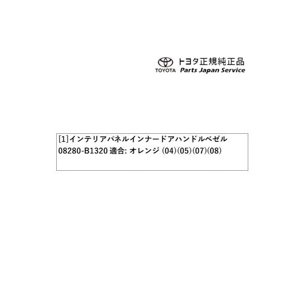 200系ライズ インナードアハンドルベゼル(設定3) トヨタ A201A A210A A202A 200raize TOYOTA