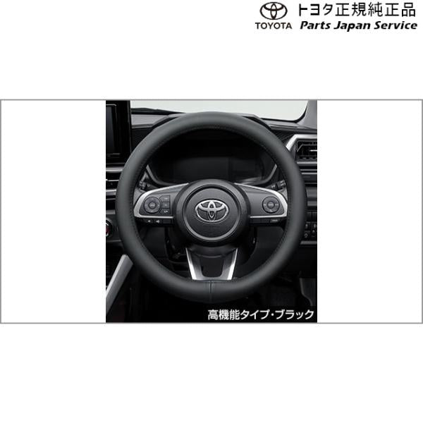 200系ライズ ステアリングカバー(高機能タイプ・ブラック) トヨタ A201A A210A A202A 200raize TOYOTA