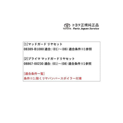 200系ライズ マッドガード(リヤセット) トヨタ A201A A210A A202A 200raize TOYOTA