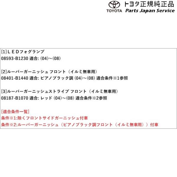 200系ライズ LEDフォグランプセット(フロントルーバーガーニッシュ・レッドストライプ付) トヨタ A201A A210A A202A 200raize TOYOTA