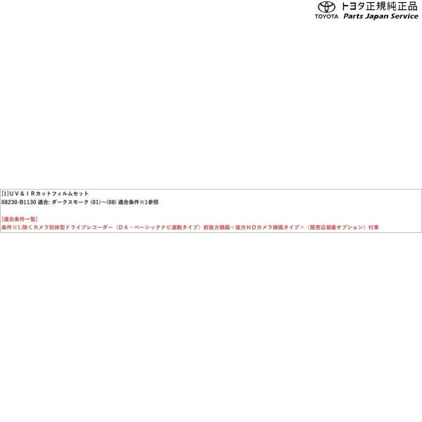 200系ライズ UV&IRカットフィルムセット(ダークスモーク) トヨタ A201A A210A A202A 200raize TOYOTA