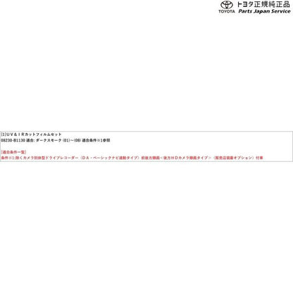 200系ライズ UV&IRカットフィルムセット(ダークスモーク) トヨタ A201A A210A A202A 200raize TOYOTA