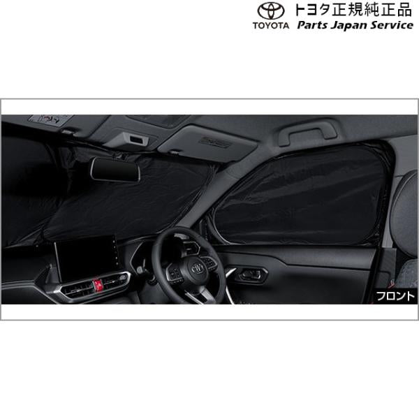 200系ライズ プライバシーシェード(フロント) トヨタ A201A A210A A202A 200raize TOYOTA