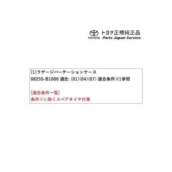 200系ライズ ラゲージパーテーションケース(2WD車用) トヨタ A201A A210A A202A 200raize TOYOTA