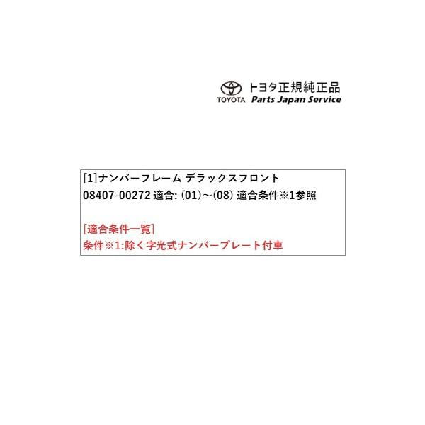 【小型便】200系ライズ ナンバーフレーム(デラックス)(フロント) トヨタ A201A A210A A202A 200raize TOYOTA