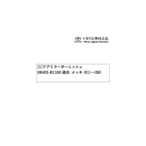 200系ライズ ドアミラーガーニッシュ(メッキ) トヨタ A201A A210A A202A 200raize TOYOTA