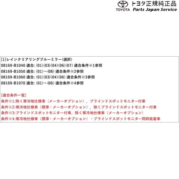 200系ライズ レインクリアリングブルーミラー トヨタ A201A A210A A202A 200raize TOYOTA