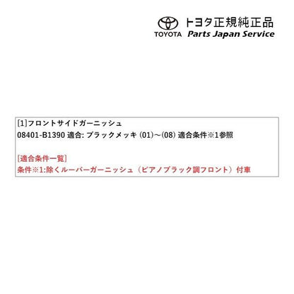 200系ライズ フロントサイドガーニッシュ(ブラックメッキ) トヨタ A201A A210A A202A 200raize TOYOTA